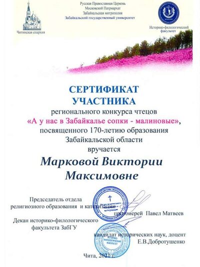 Маркова Виктория Максимовна.jpg