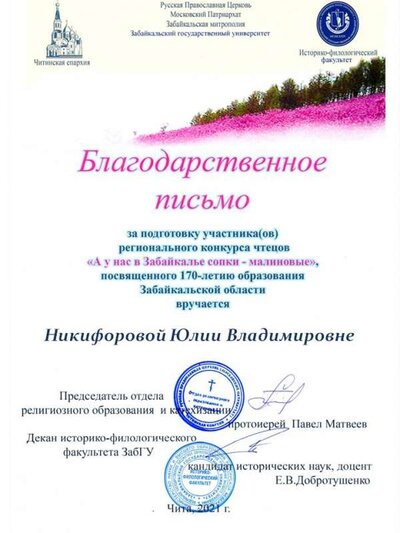 Никифорова Юлия Владимировна.jpg