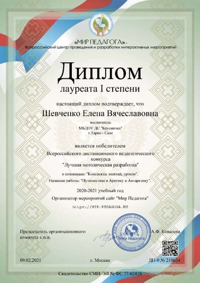 диплом мир педагога_Страница_1.jpg