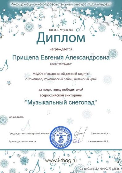 ОВ-МЗС № 368-001-Прищепа Евгения Александровна.jpg