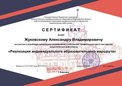 АПРОБАЦИЯ.jpg