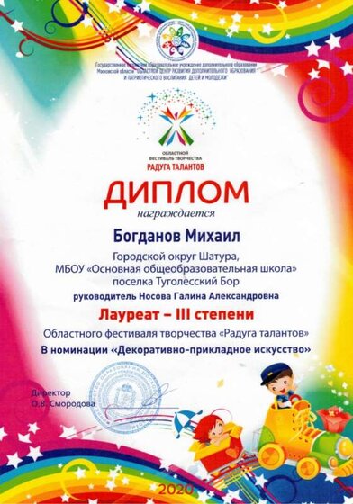 Грамота Богданова М..jpg
