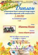 1 место по Алтайскому краю, конкурс Мы начинаем-2019.pdf.jpeg