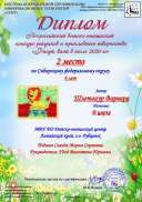 2 место по Сибирскому Федеральному округу, конкурс Рисуй,ваяй в июле в 2020.pdf.jpeg