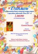 1 место по Алтайскому краю, конкурс Осень-2019.pdf.jpeg