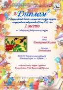1 место по Сибирскому Федеральному округу, конкурс Осень-2019.pdf.jpeg