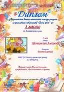 3 место по Алтайскому краю, конкурс Осень 2019.pdf.jpeg