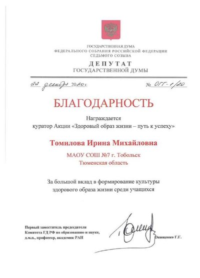 Томилова И.М. Благ ОНИЩЕНКО.pdf.jpeg