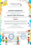 1 место, конкурс Знатоки ПДД.pdf.jpeg