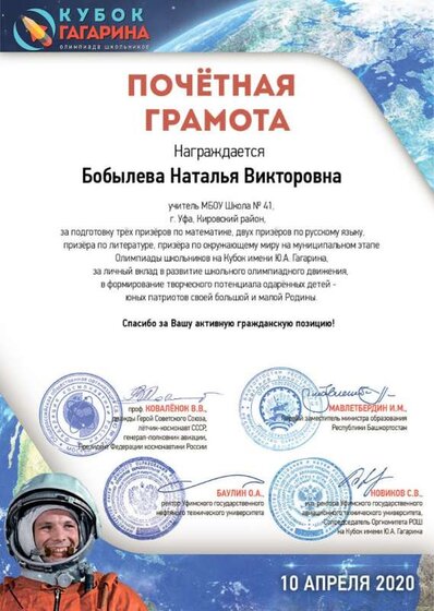 Грамота за Кубок Гагарина 2020.jpg