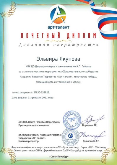 sertificat Якупова Арт талант 21.pdf.jpeg