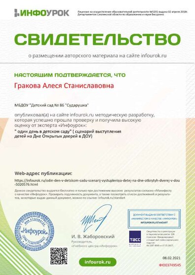 Свидетельство проекта infourok.ru №ФЮ03749545.jpg