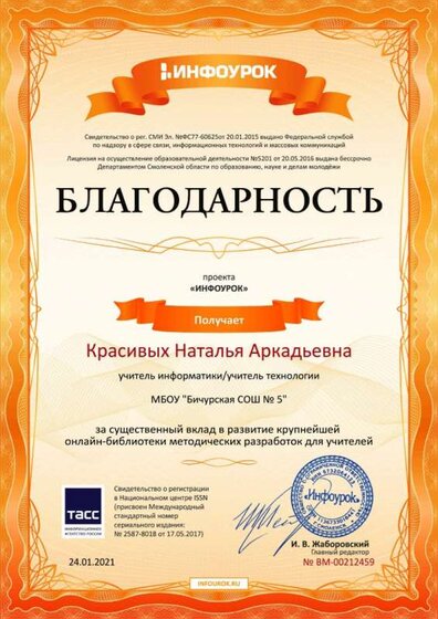 Благодарность 2021.jpg