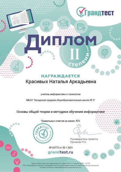 Диплом грандтест.jpeg