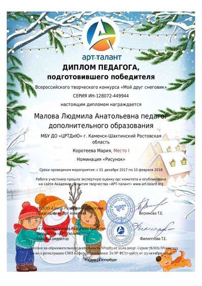 Малова  Людмила  Анатольевна педагог дополнительного образования.pdf.jpeg