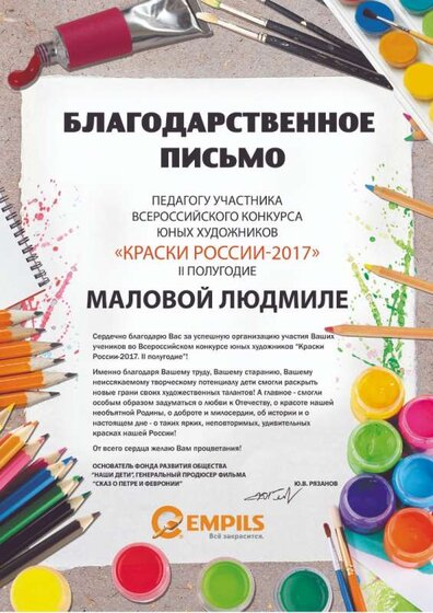 Малова Людмила.jpg