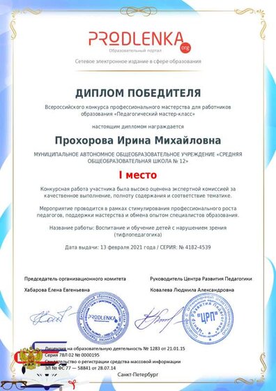 winner_diploma.pdf.jpeg
