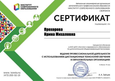 Сертификат ИСО Прохорова.jpg