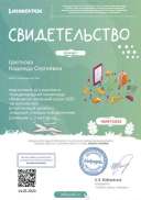 Свидетельство проекта infourok.ru №НБ44714253.jpg