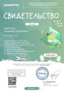 Свидетельство проекта infourok.ru №НЧ40215056.jpg