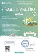 Свидетельство проекта infourok.ru №ИЦ00794134.jpg