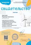 Свидетельство проекта infourok.ru №ФУ41818000.jpg
