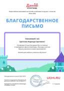 Letter_Tsvetkova_Nadezhda_Sergeevna_293079 (4).pdf.jpeg