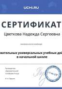 webinar_certificate_tsvetkova_nadezhda_sergeevna (2).pdf.jpeg