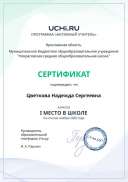 active_teacher_ноября_2020_Tsvetkova_Nadezhda_Sergeevna_reg (1).pdf.jpeg
