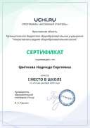 active_teacher_декабря_2020_Tsvetkova_Nadezhda_Sergeevna_reg (2).pdf.jpeg