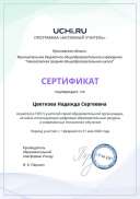 active_teacher_top_5_Tsvetkova Nadezhda Sergeevna.pdf.pdf.jpeg