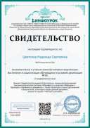 Свидетельство проекта infourok.ru №ЯМ67978726.jpg