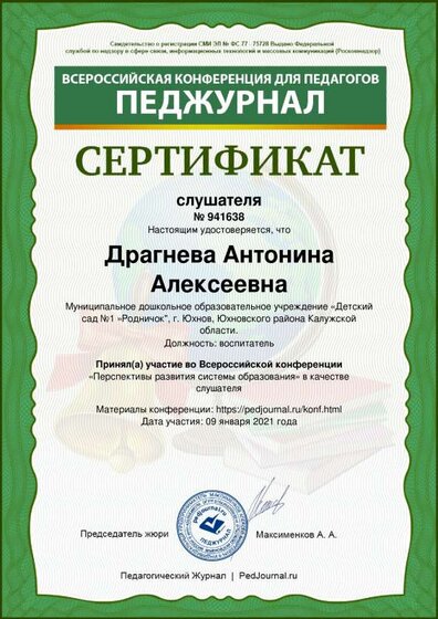 Dragneva сертификат слушателя.pdf.jpeg