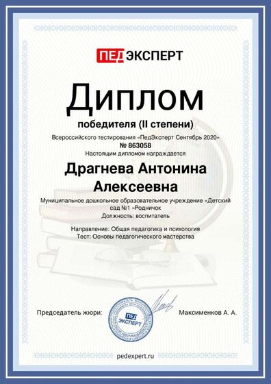 Dragneva-Antonina-Alekseevna сентябрь 20.pdf.jpeg