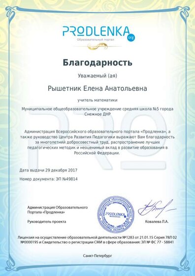 благодарность.pdf.jpeg