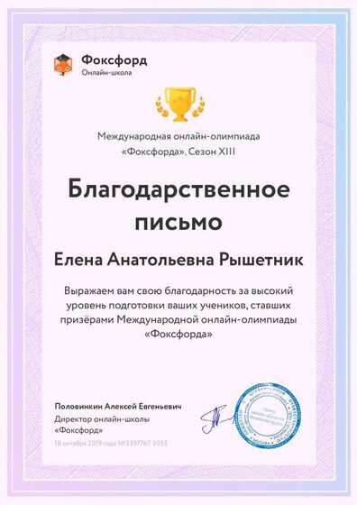 благодарность фоксфорд.pdf.jpeg