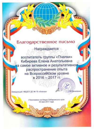 грамота за распространение опыта.jpeg