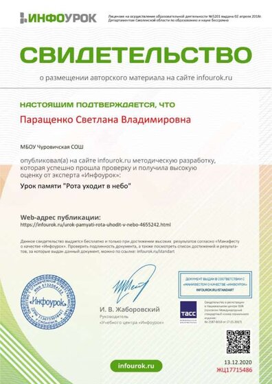Свидетельство проекта infourok.ru №ЖЦ17715486.jpg