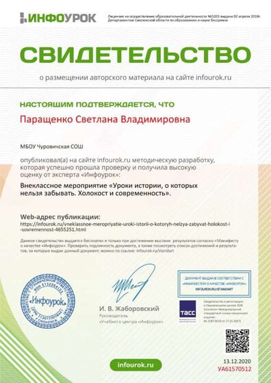 Свидетельство проекта infourok.ru №УА61570512.jpg