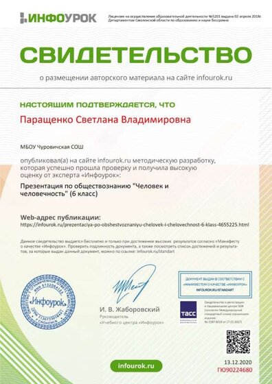 Свидетельство проекта infourok.ru №ГЮ90224680.jpg