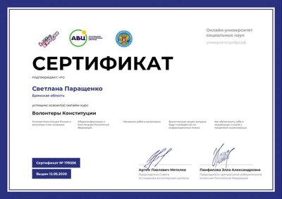 Сертификат.pdf.jpeg