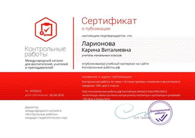 Сертификат_Контрольные-работы.рф_26022.jpg