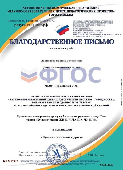 Благодарственное письмо.pdf.jpeg