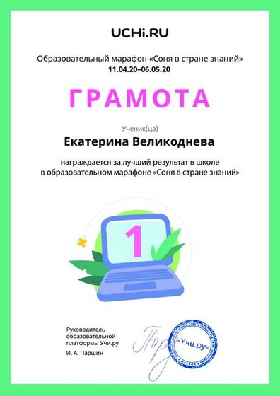 Gramota_Ekaterina_Velikodneva_place_in_school_marathon_b2t_9.pdf.jpeg