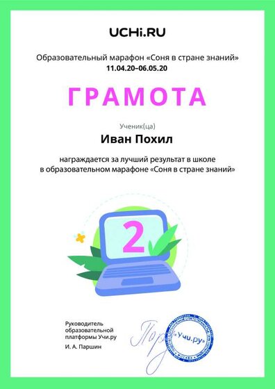 Gramota_Ivan_Pohil_place_in_school_marathon_b2t_9.pdf.jpeg