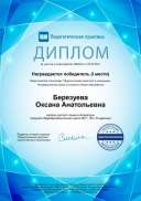 диплом (2).jpg