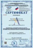 Сертификат-СВ №25670-09.02.2021.jpg