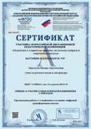 Сертификат-КН №3473-09.02.2021.jpg