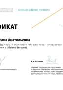 Сертификат Березуева Оксана Анатольевна.jpg