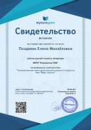 Свидетельство Технологическая карта урока русского языка в 5 классе по теме -Виды глагола-.png